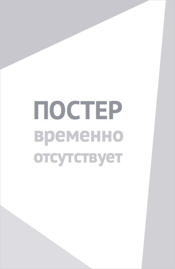 Радбод: Легенда (2019)